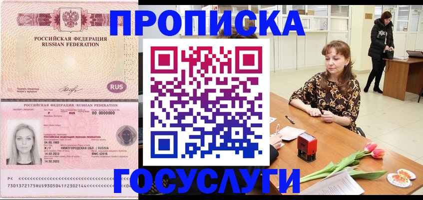 прописка для работы в Анадыре