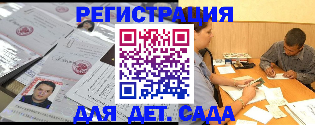 прописка гарантия в Анадыре