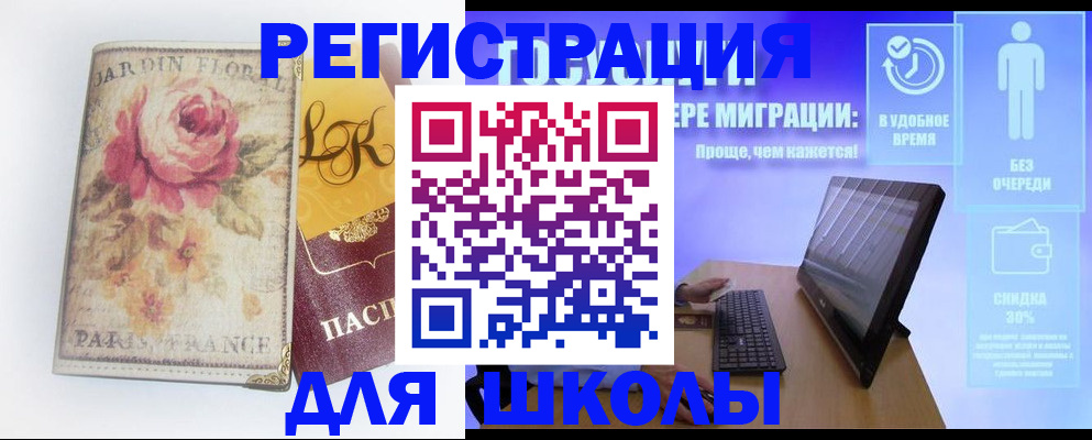 временная регистрация законно в Анадыре