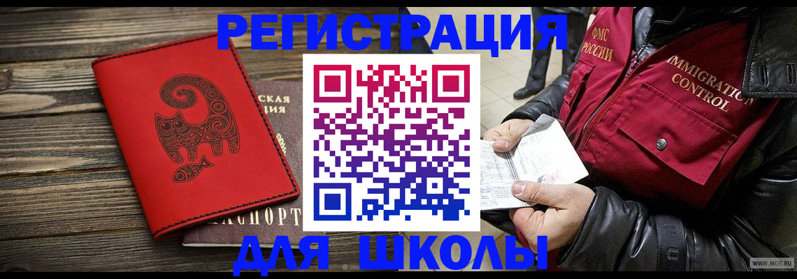 временная регистрация законно в Анадыре