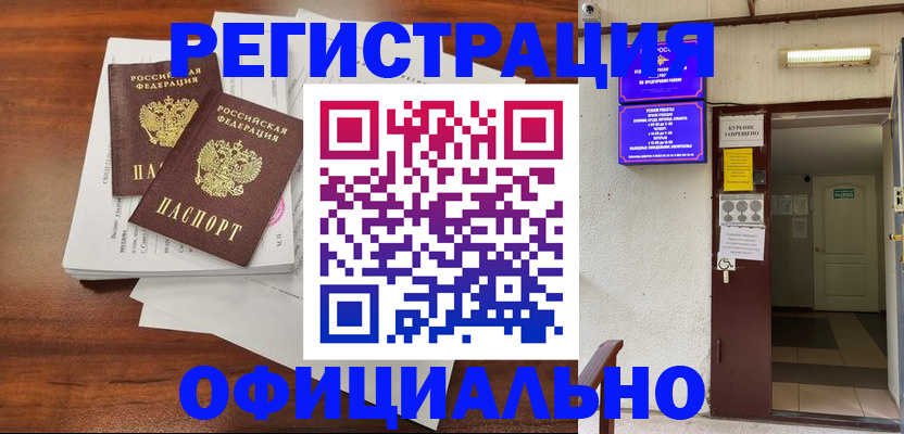 прописка для кредита в Анадыре