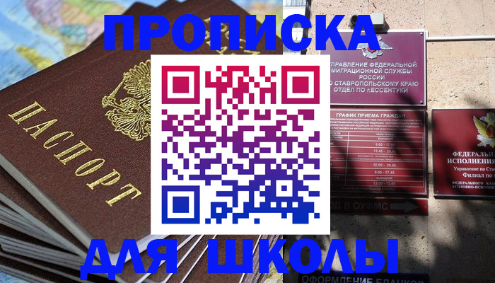 прописка 2025 в Анадыре