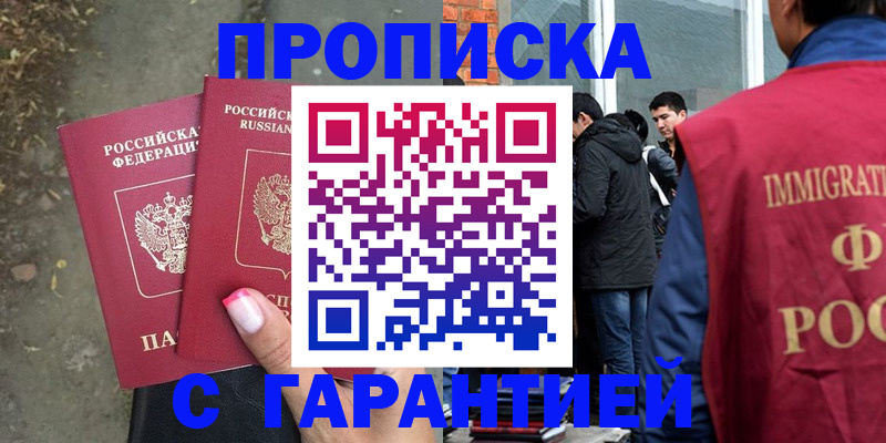 прописка паспорт в Анадыре