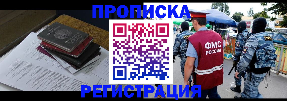 прописка регистрация в Анадыре