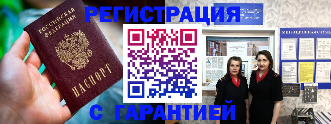 регистрация в Анадыре