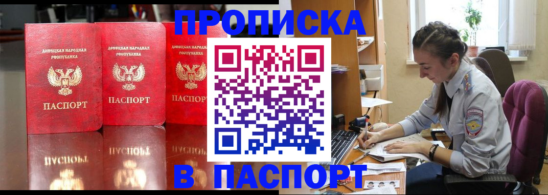 прописка для кредита в Анадыре