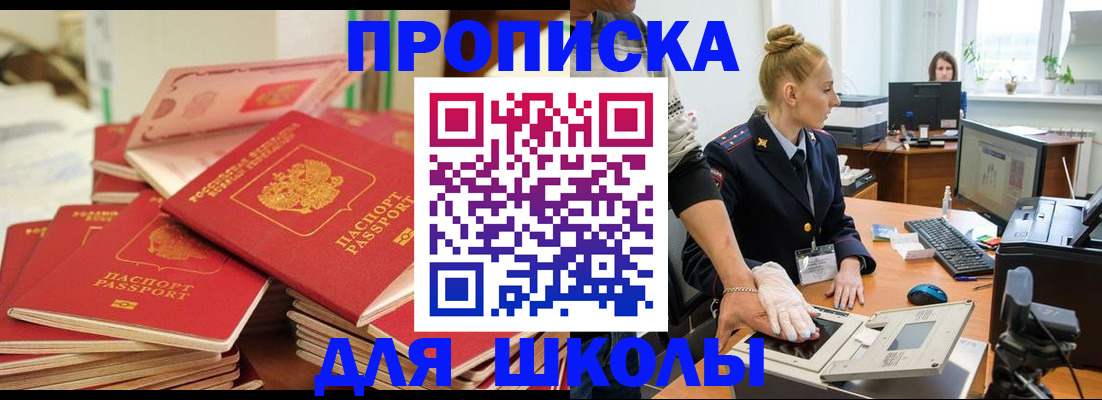 временная регистрация в Анадыре